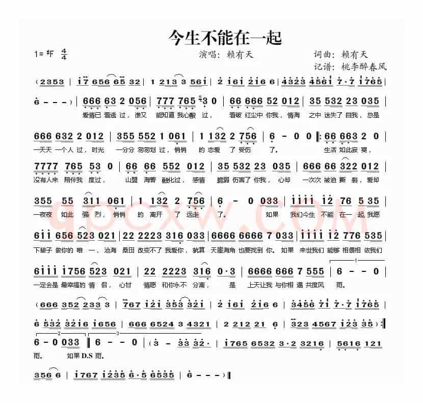 今生不能在一起