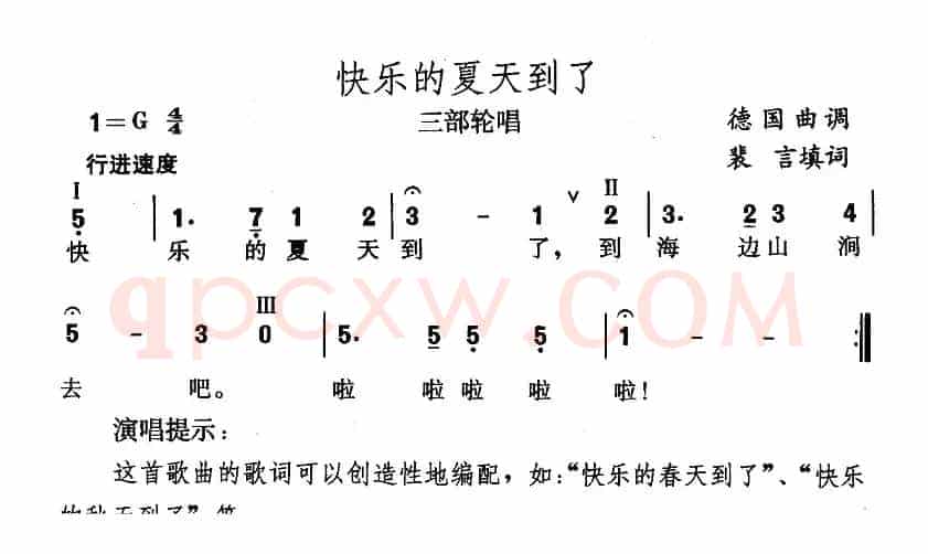 [德] 快乐的夏天到了