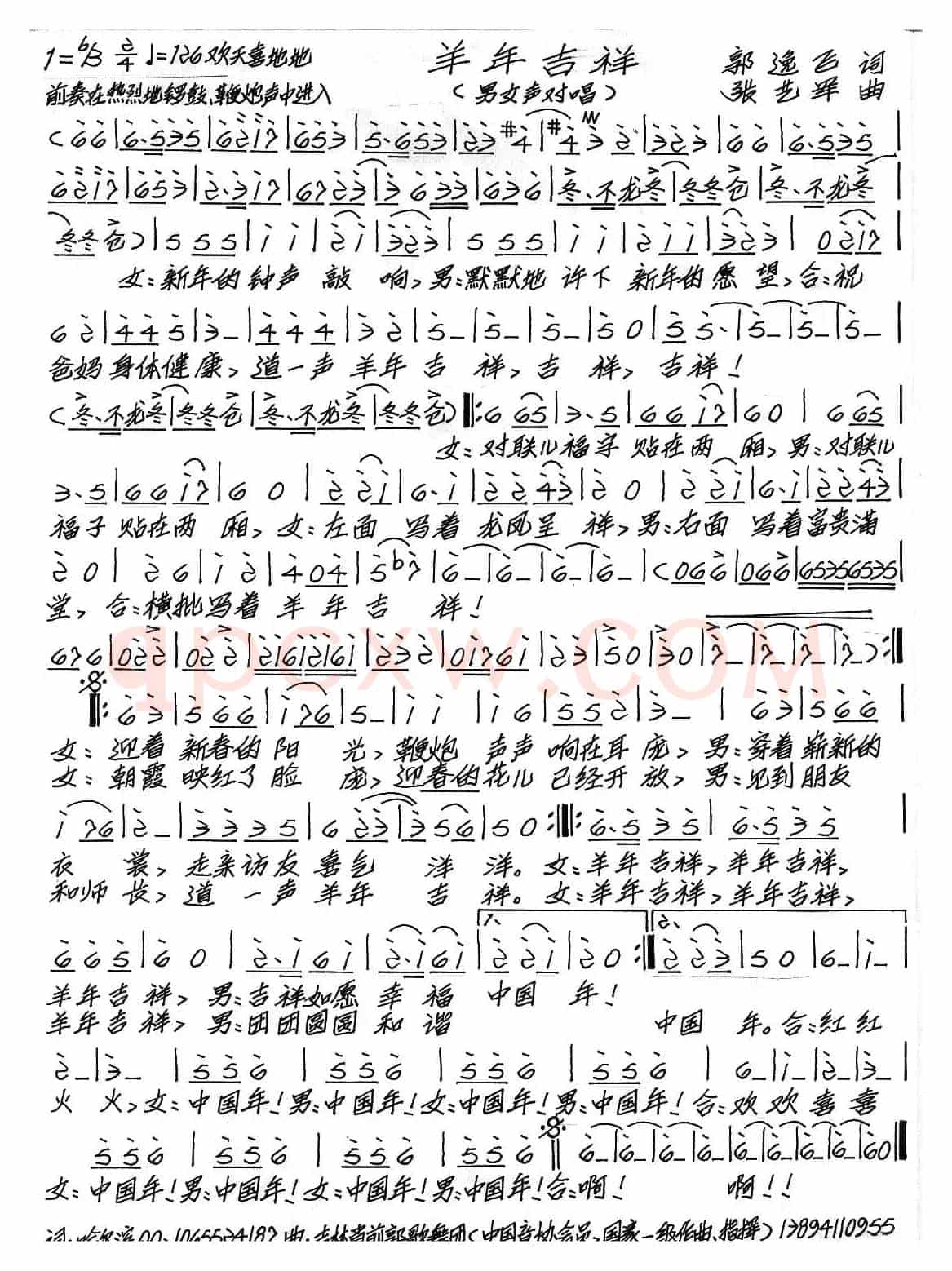 羊年吉祥（郭逸飞词 张艺军曲）