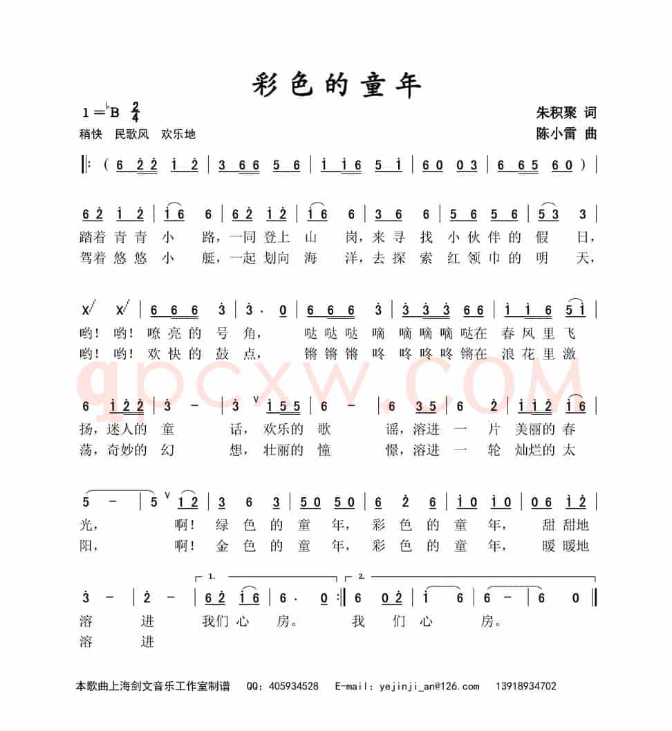 彩色的童年（朱积聚词 陈小雷曲）