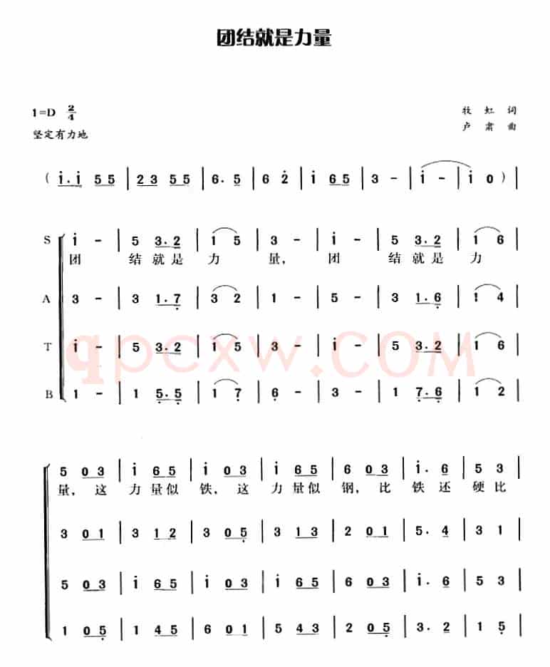 团结就是力量（冯晓阳编合唱版）