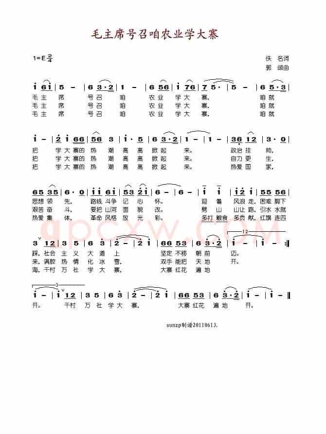 毛主席号召咱农业学大寨