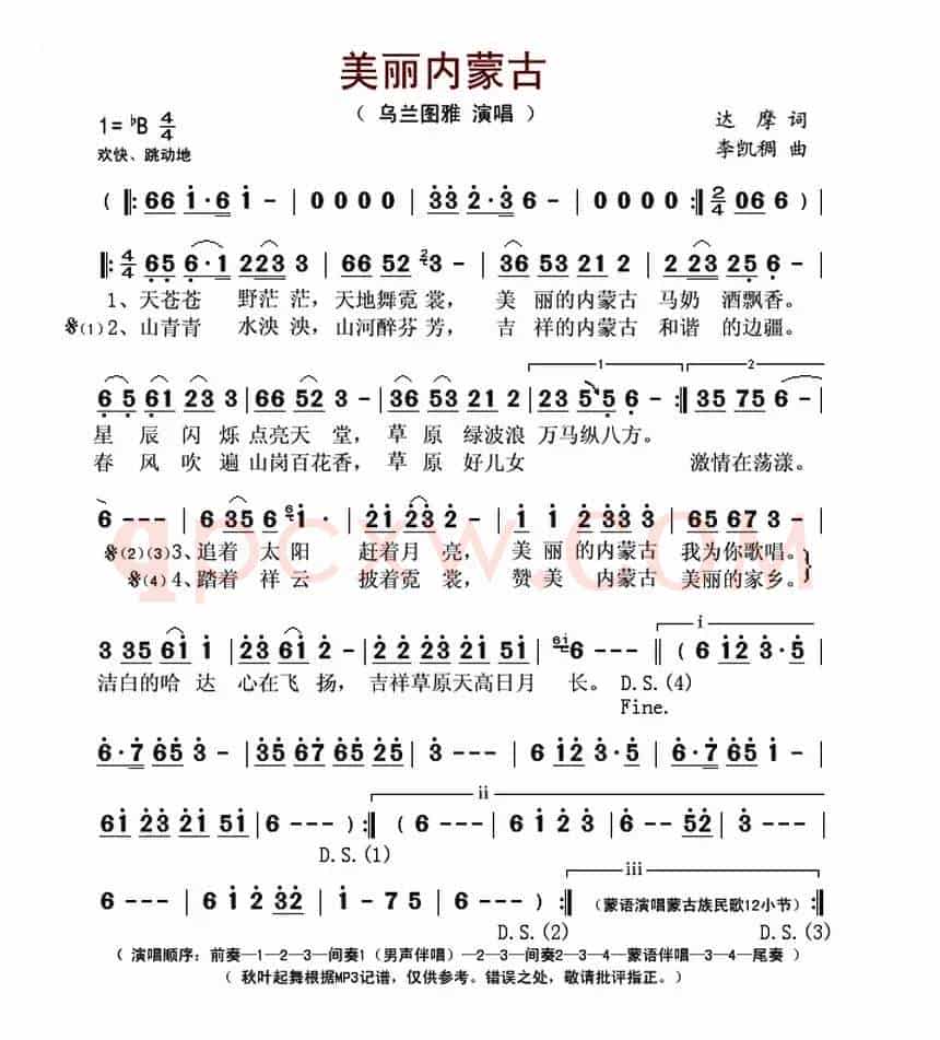 美丽内蒙古