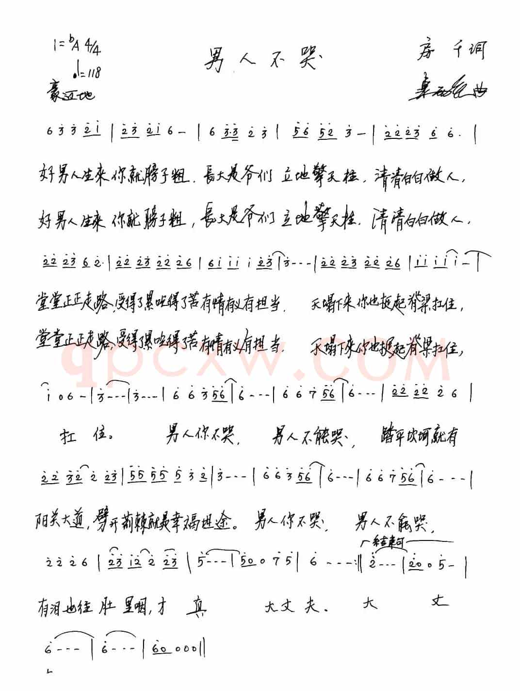 男人不哭（房千词 连向先曲）