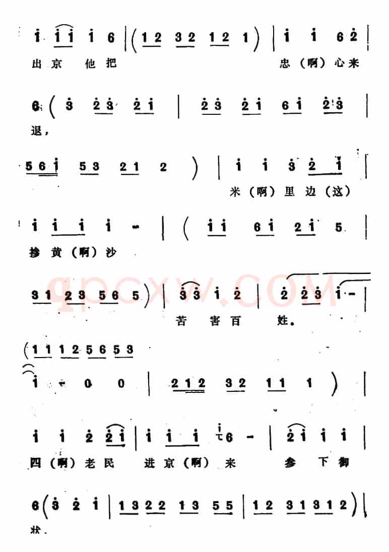 [四股弦]皇府金殿领圣旨（选自《打銮驾》包公唱段）
