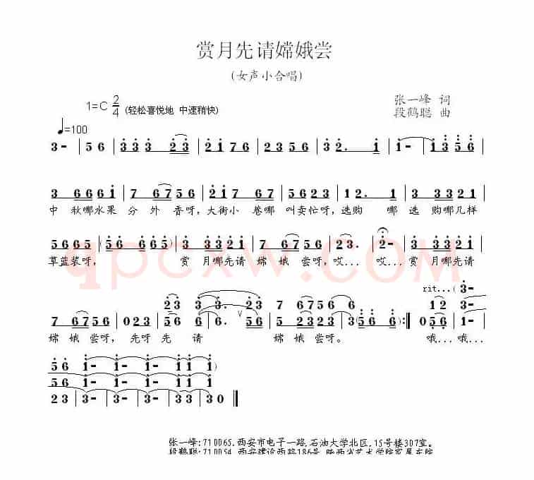 赏月先请嫦娥尝