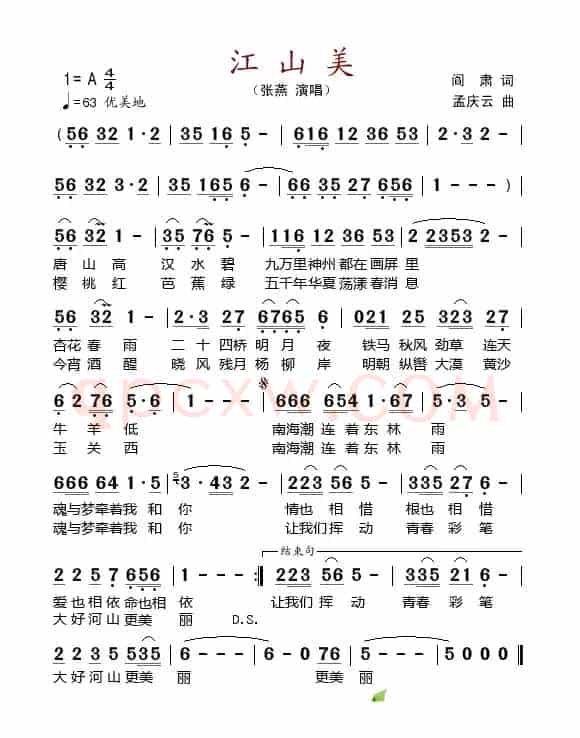 江山美（阎肃词 孟庆云曲）