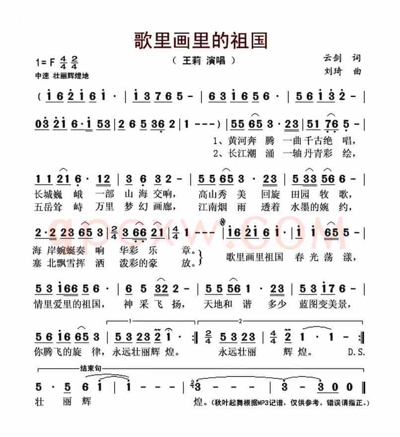 歌里画里的祖国 （云剑词 刘琦曲）