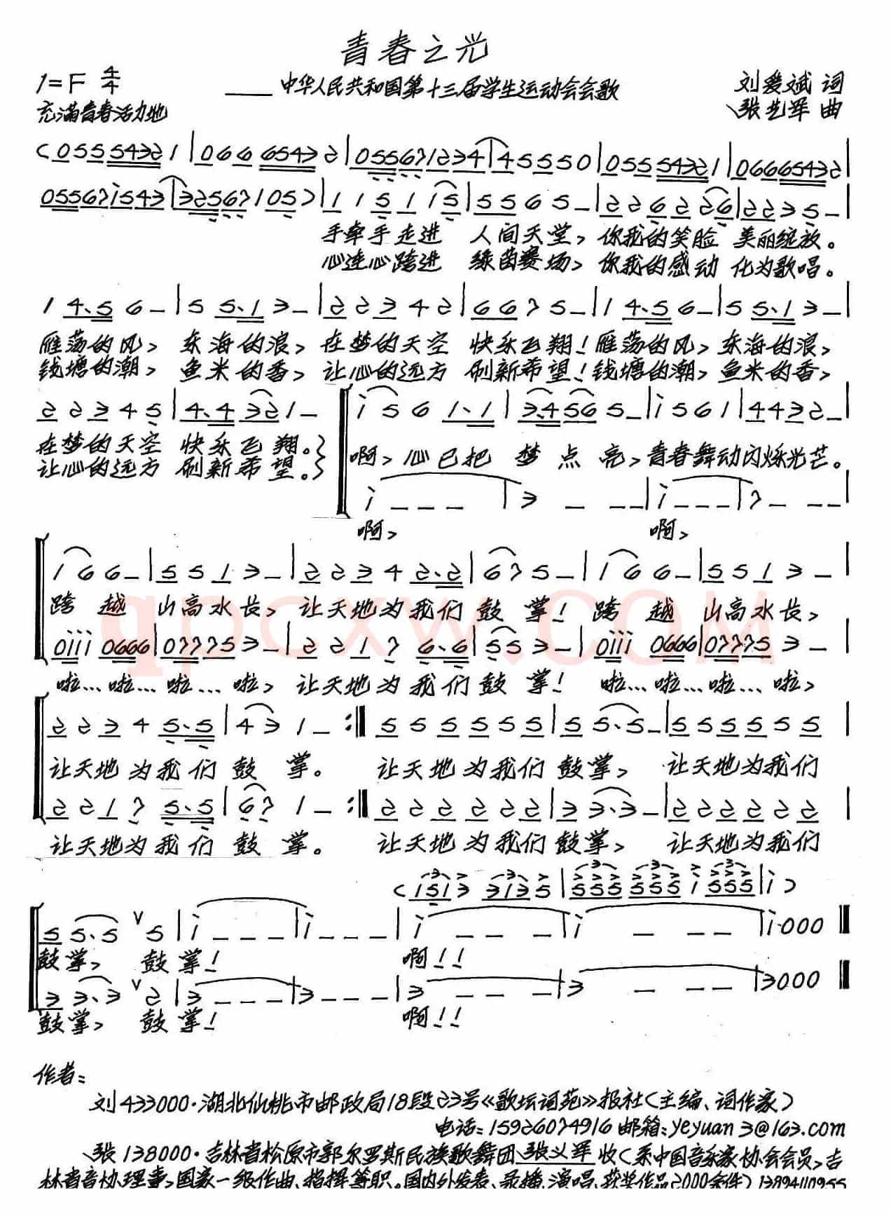 青春之光（刘爱斌词 张艺军曲）