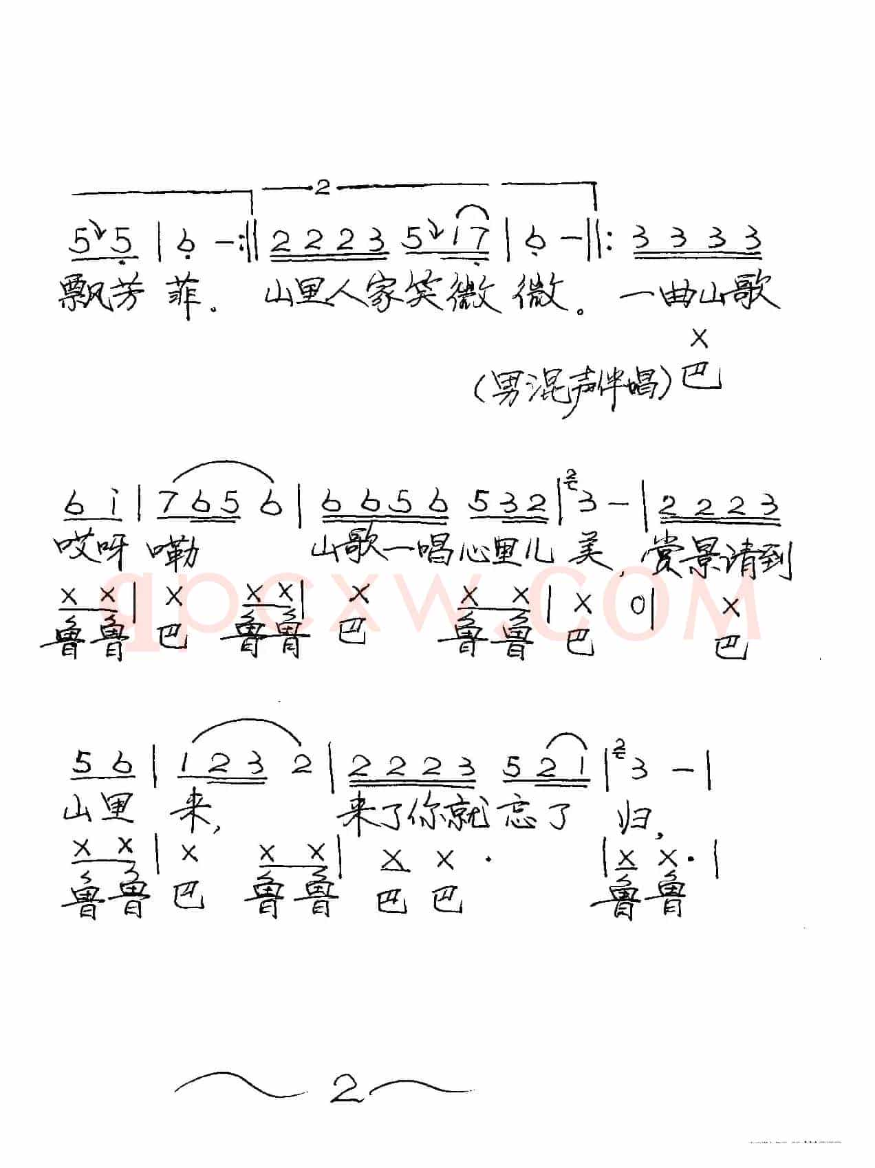 幸福歌谣（刘顶柱、盐碱地词 盐碱地曲）