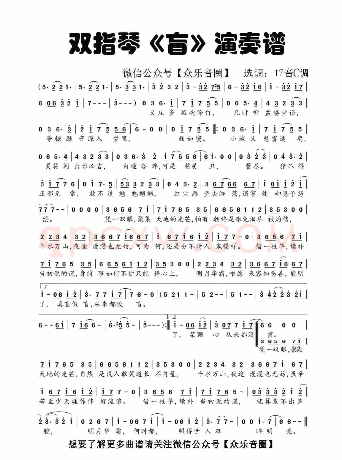魔道祖师·盲（拇指琴卡林巴琴单音简谱）