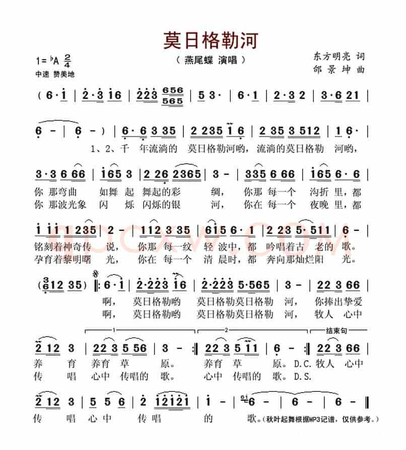 莫日格勒河(东方明亮词 邰景坤曲)