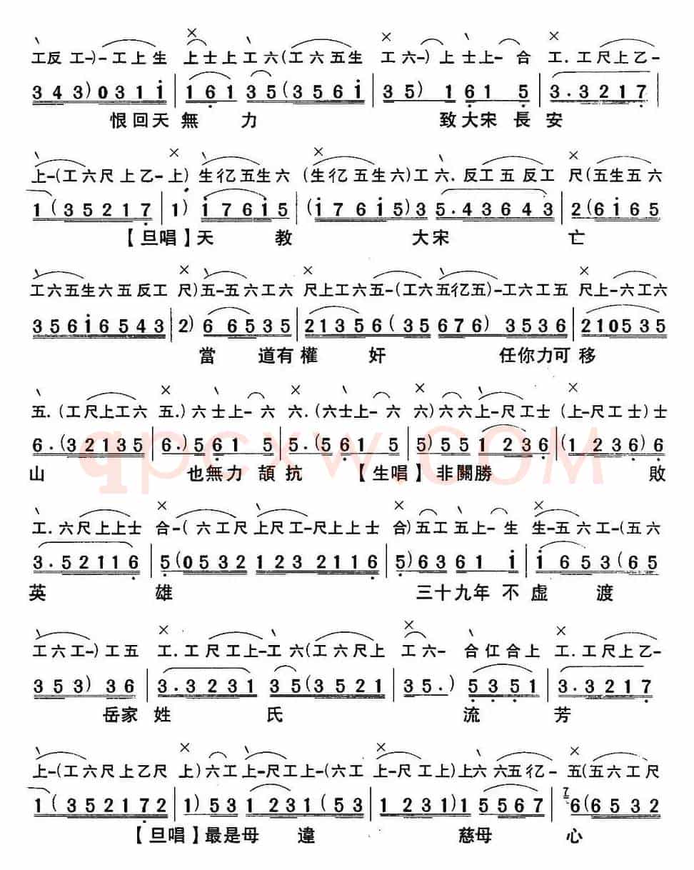[粤曲]千古难忘三字冤 （工尺谱+简谱）