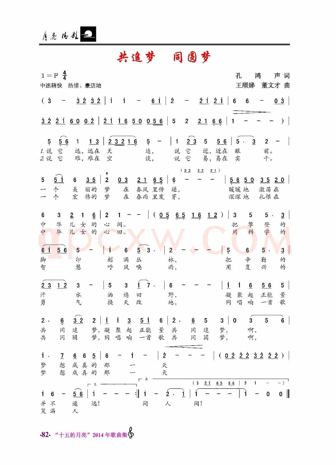 共追梦，同圆梦