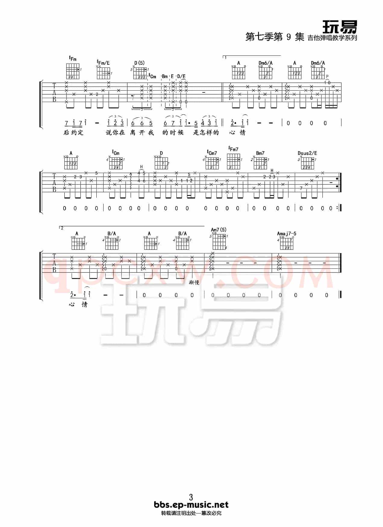 听海（吉他谱六线谱）
