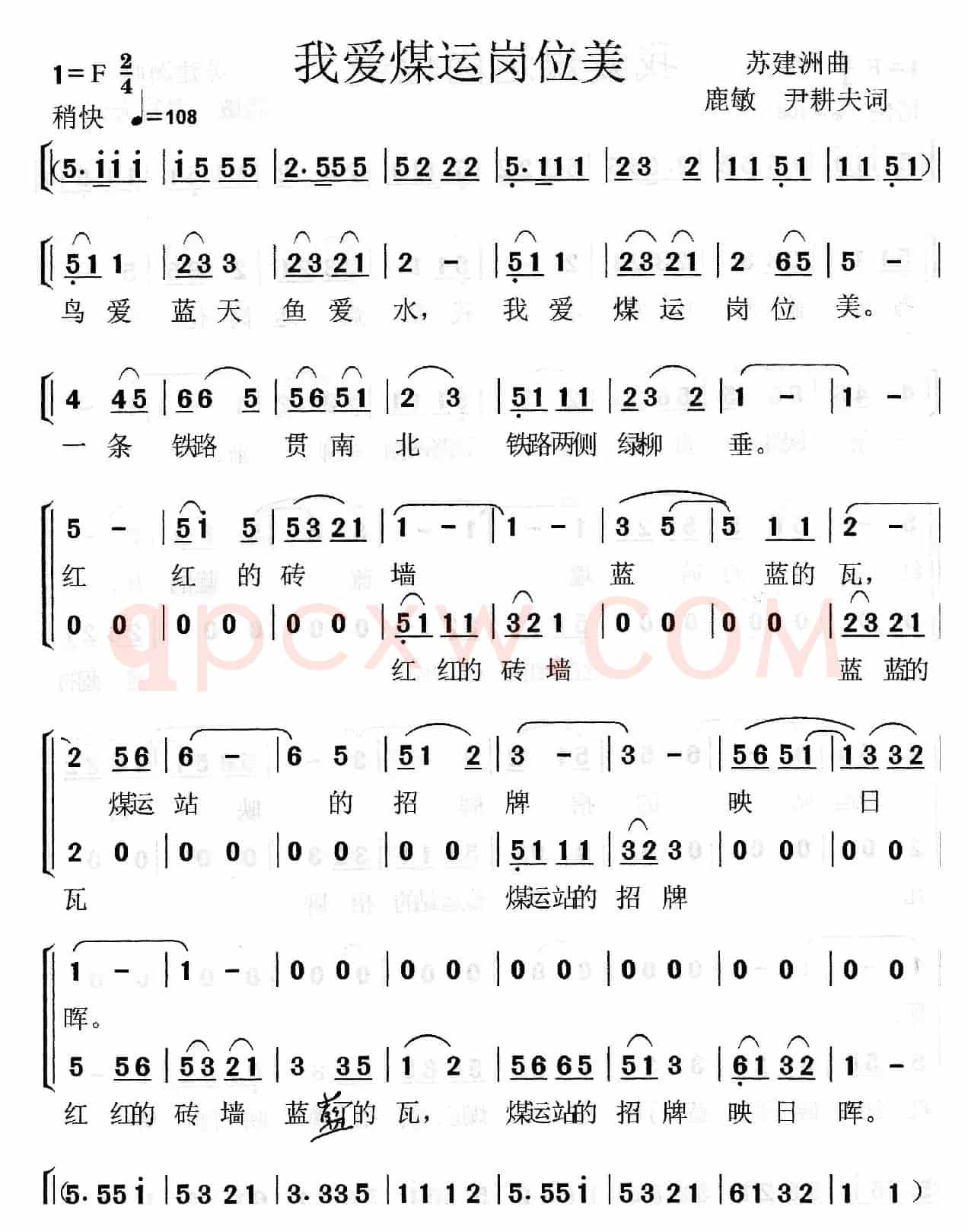 我爱煤运岗位美