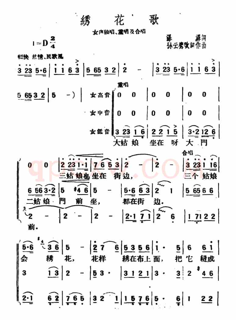 绣花歌（瀑潺词 孙云鹰改词作曲）