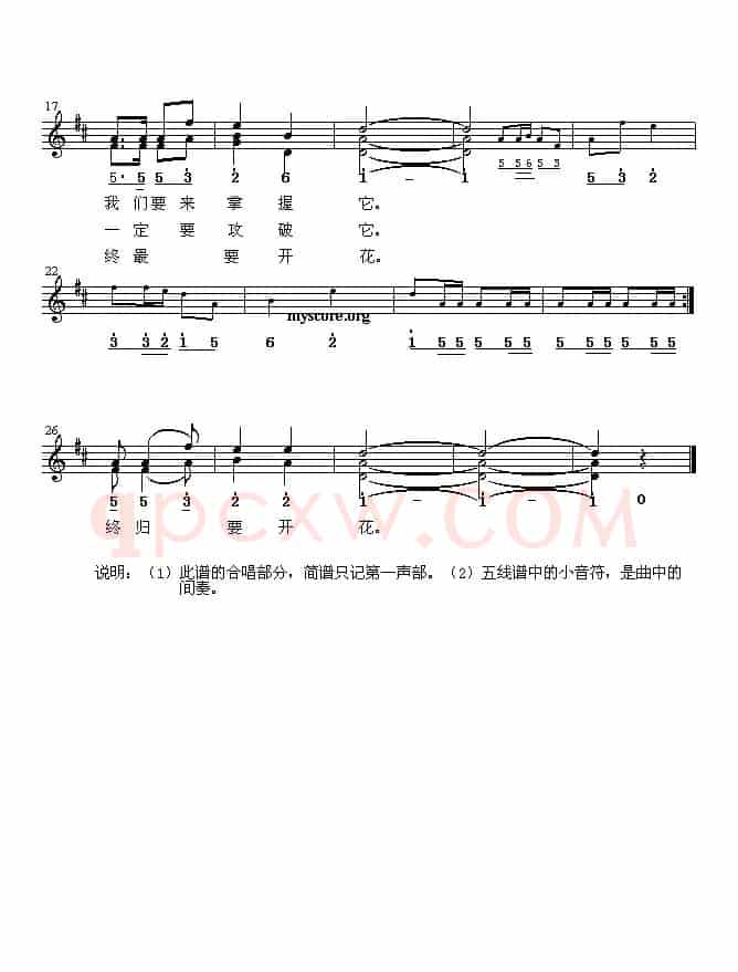 我们是小小发明家（线简谱混排版）