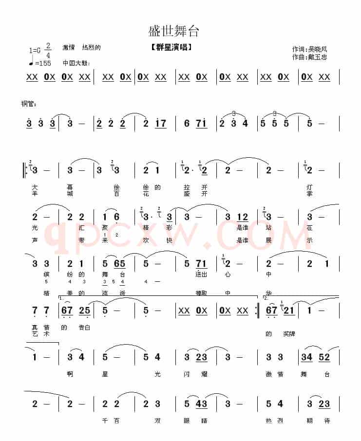 盛世舞台