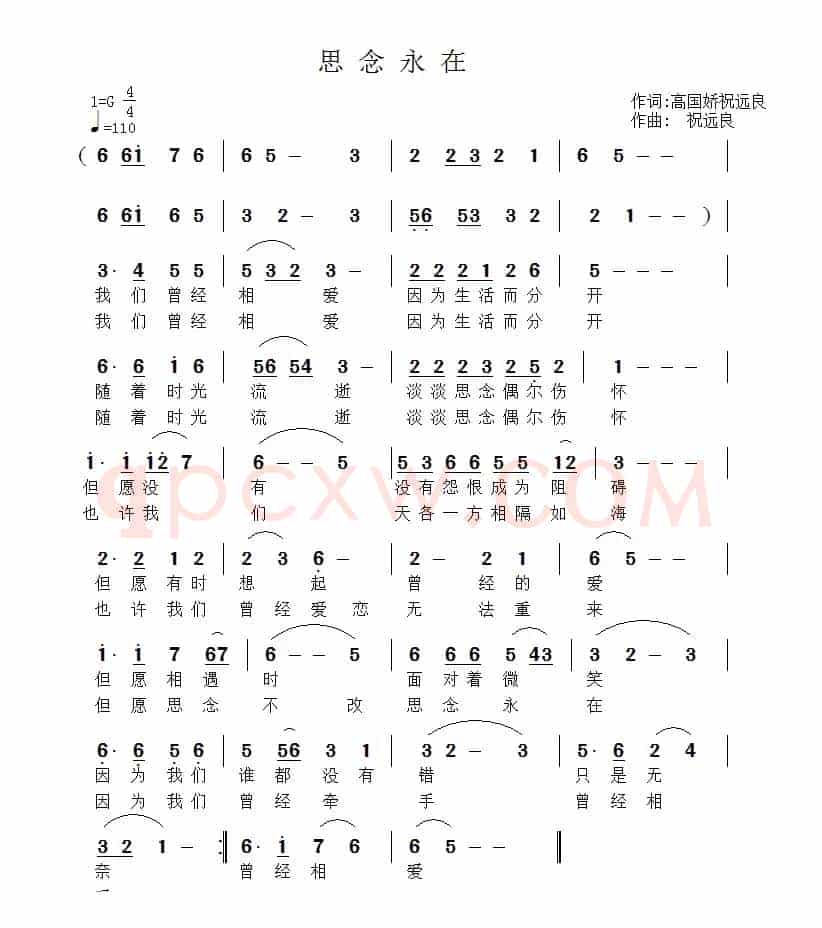 思念永在