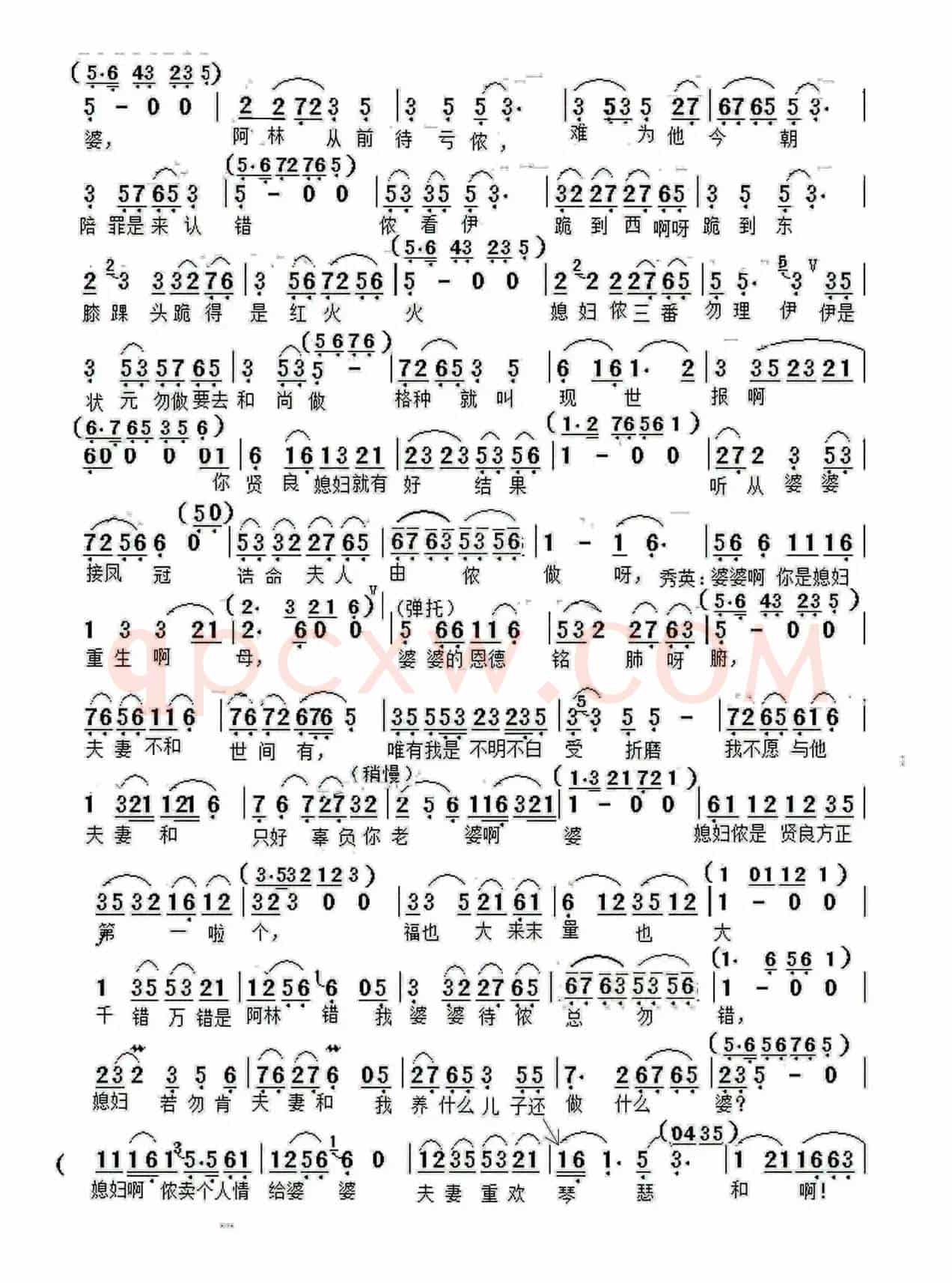 送凤冠（越剧《碧玉簪》选段、华东虎制谱版）