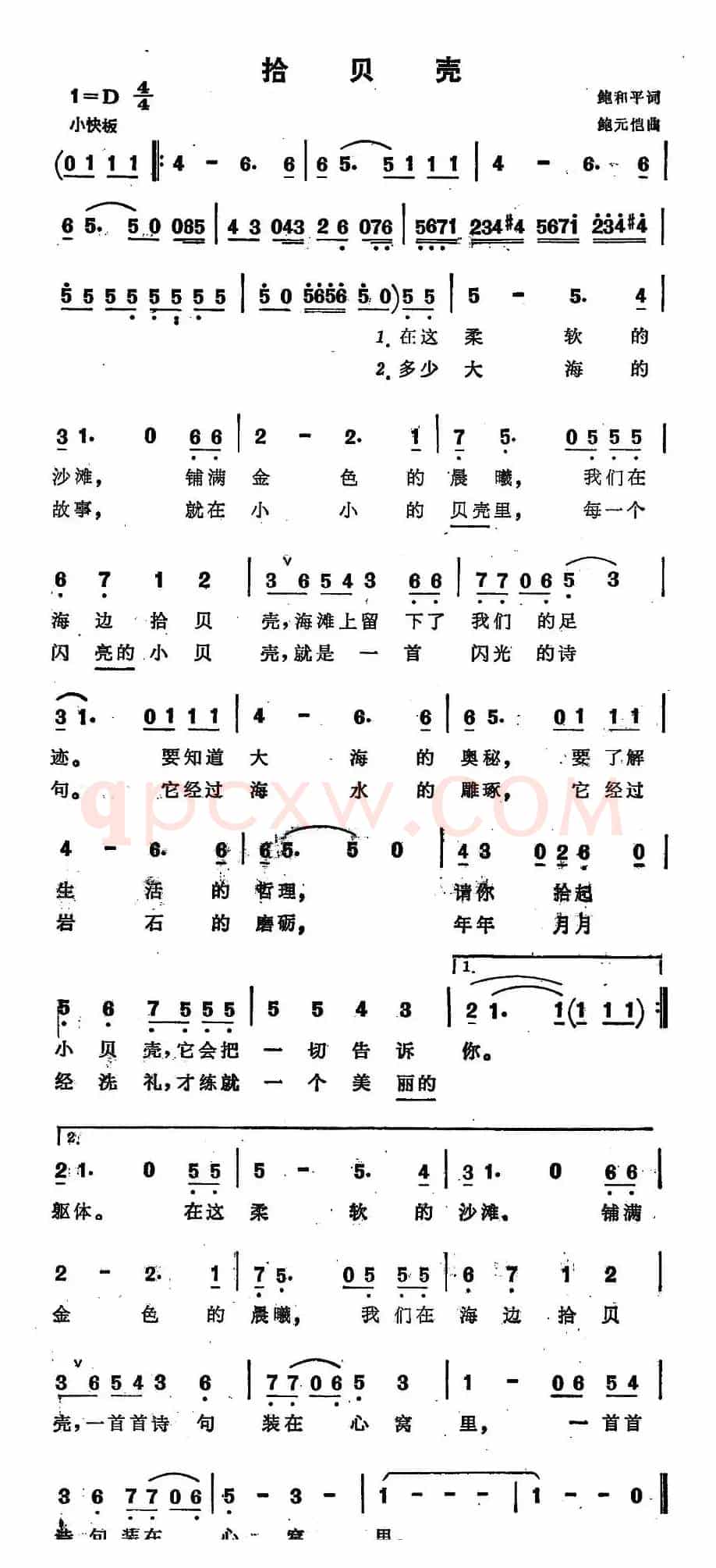 拾贝壳（鲍和平词 鲍元恺曲）
