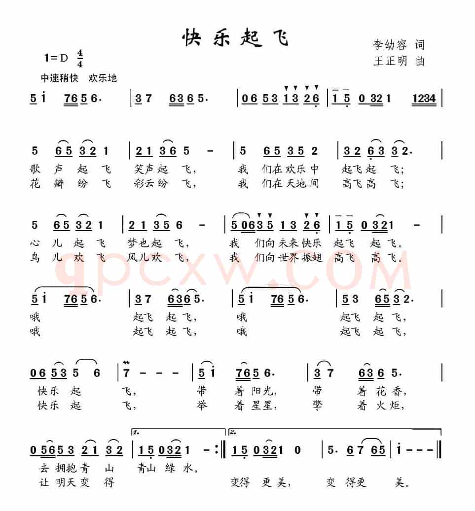快乐起飞（李幼容词 王正明曲）