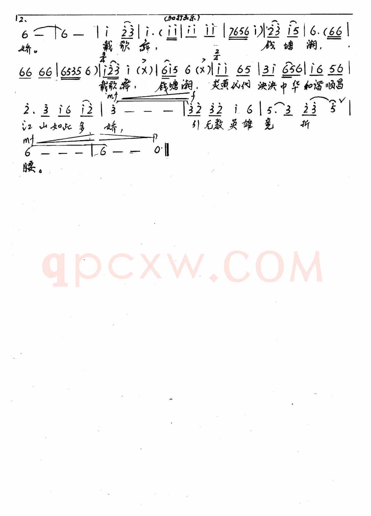 江山如此多娇(张光明词 刘崇忠曲)