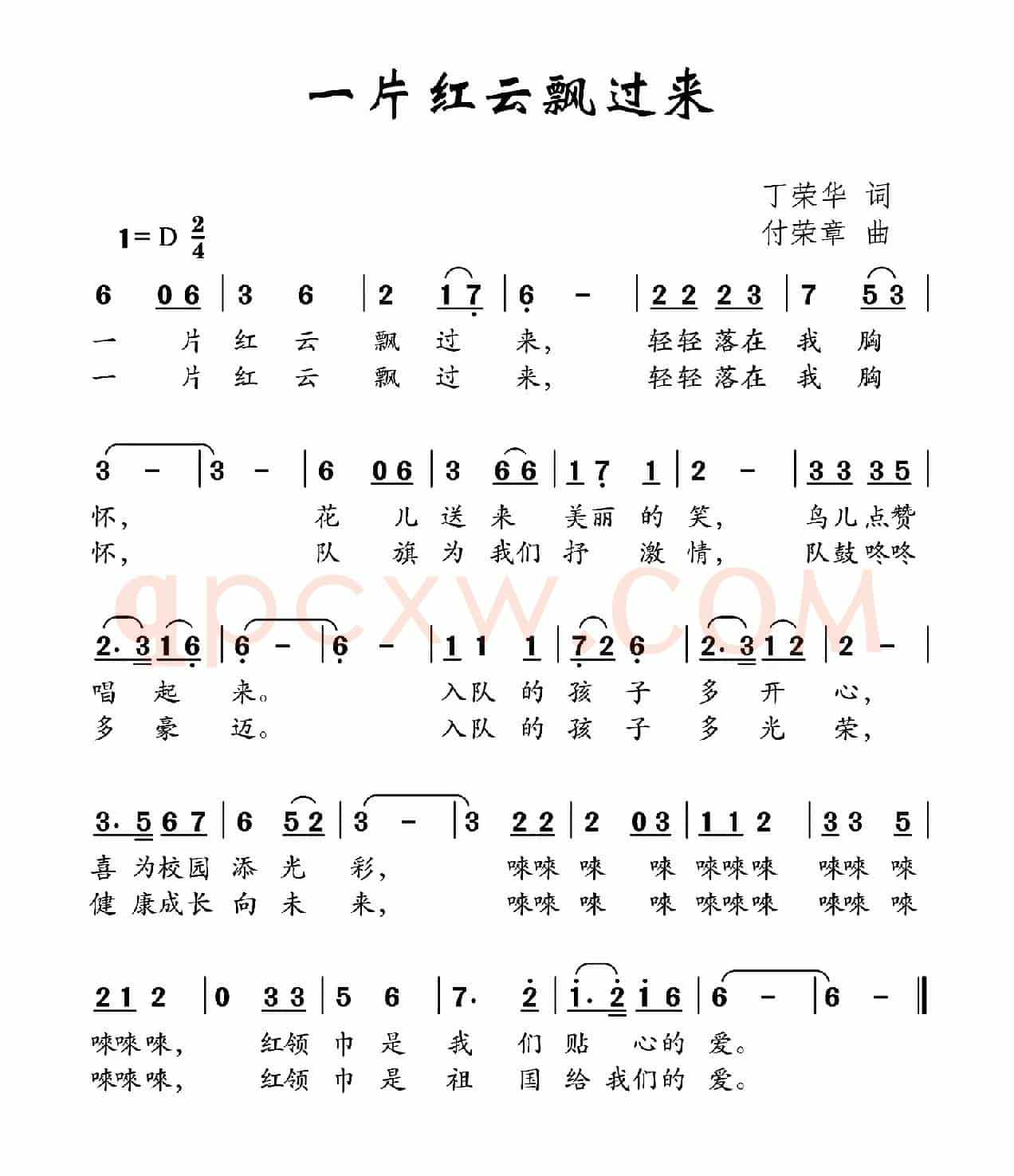 一片红云飘过来