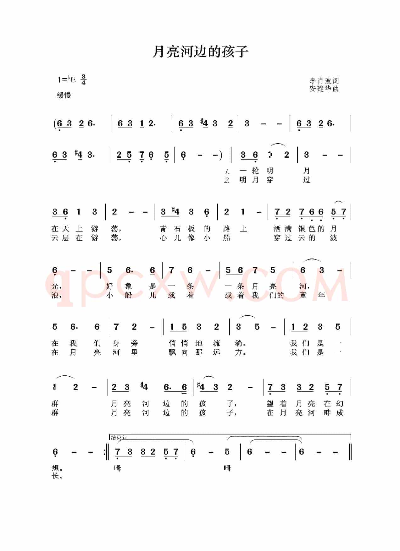 月亮河边的孩子（李肖波词 安建华曲）
