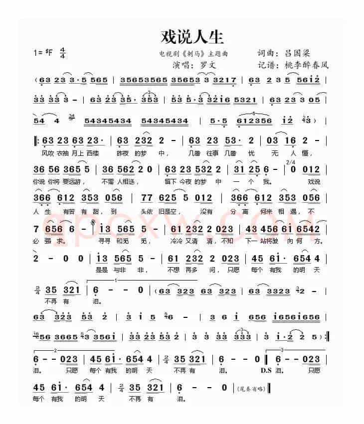 戏说人生（电视剧《刺马》主题曲）