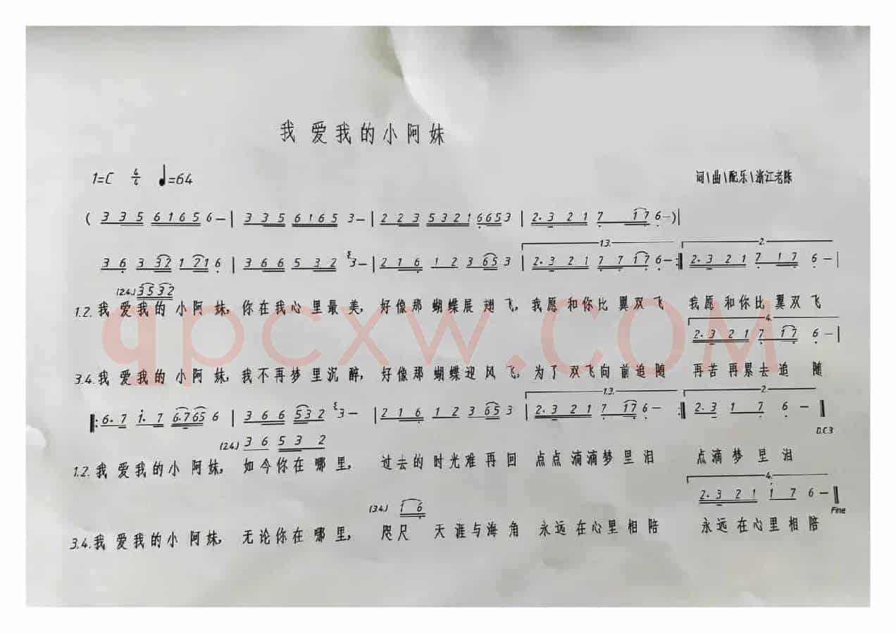 我爱我的小阿妹