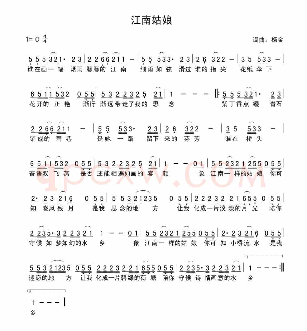 江南姑娘（杨金 词曲）