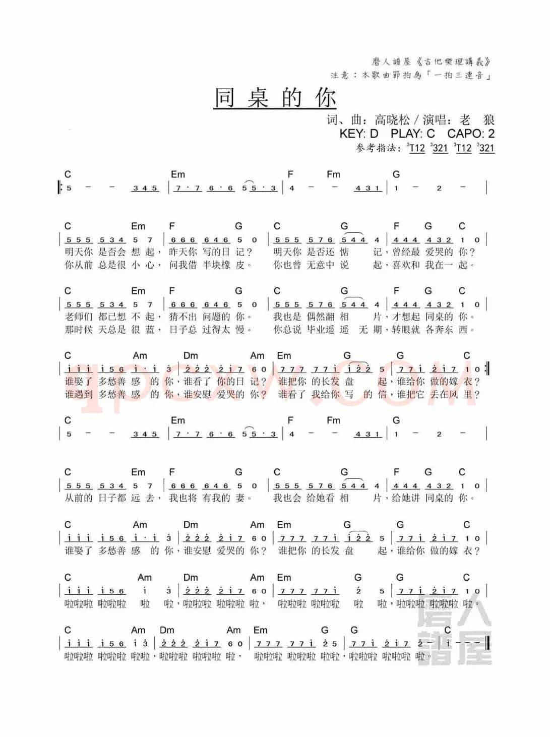 同桌的你（歌曲和弦）