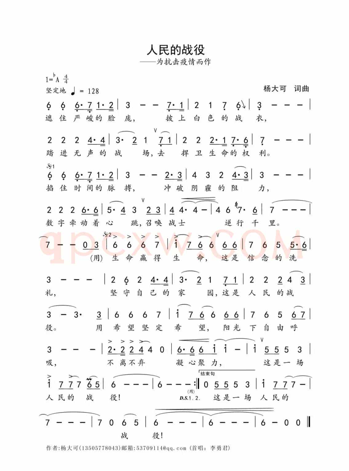 人民的战役