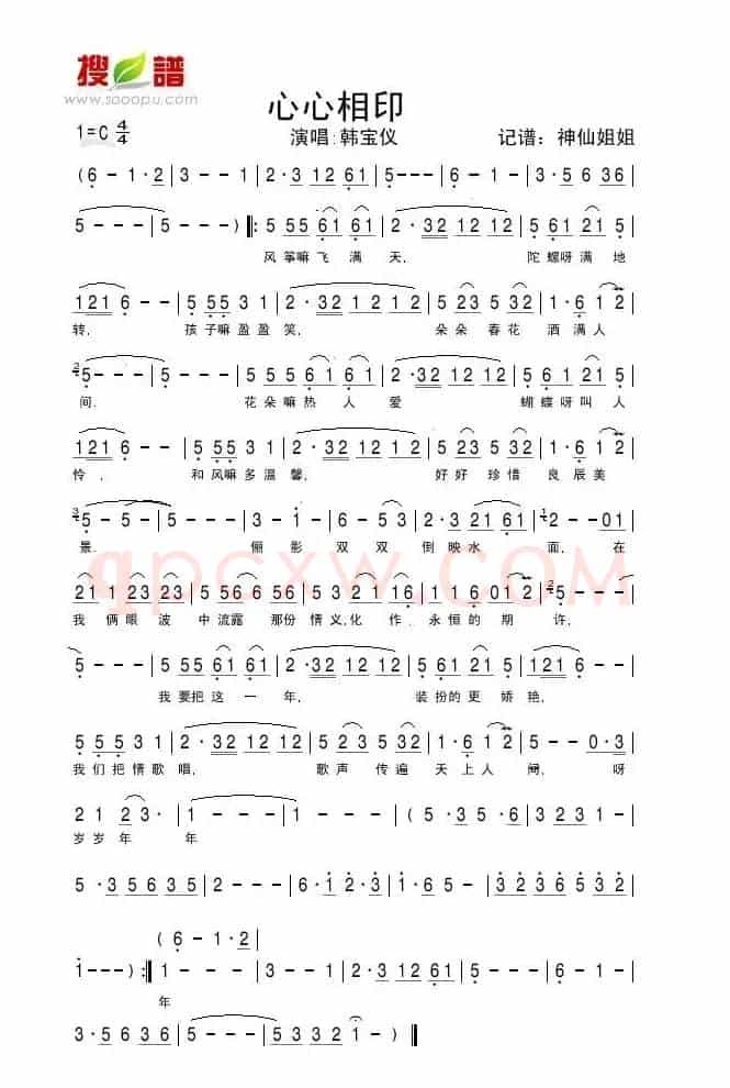 心心相印（韩宝仪演唱版）