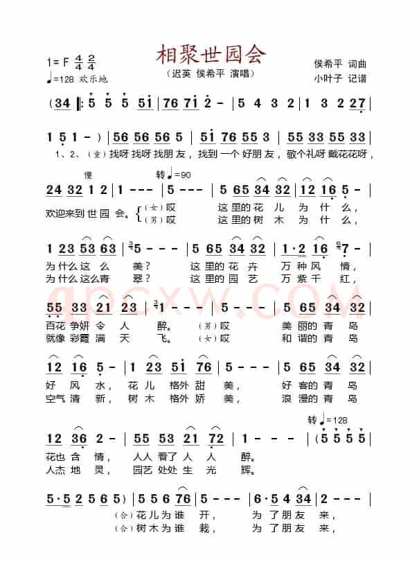 相聚世园会