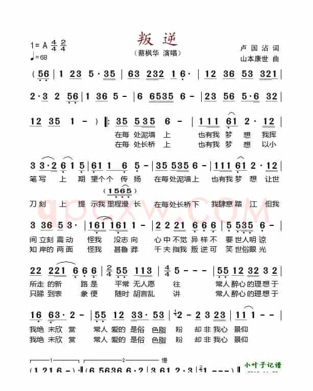 叛逆