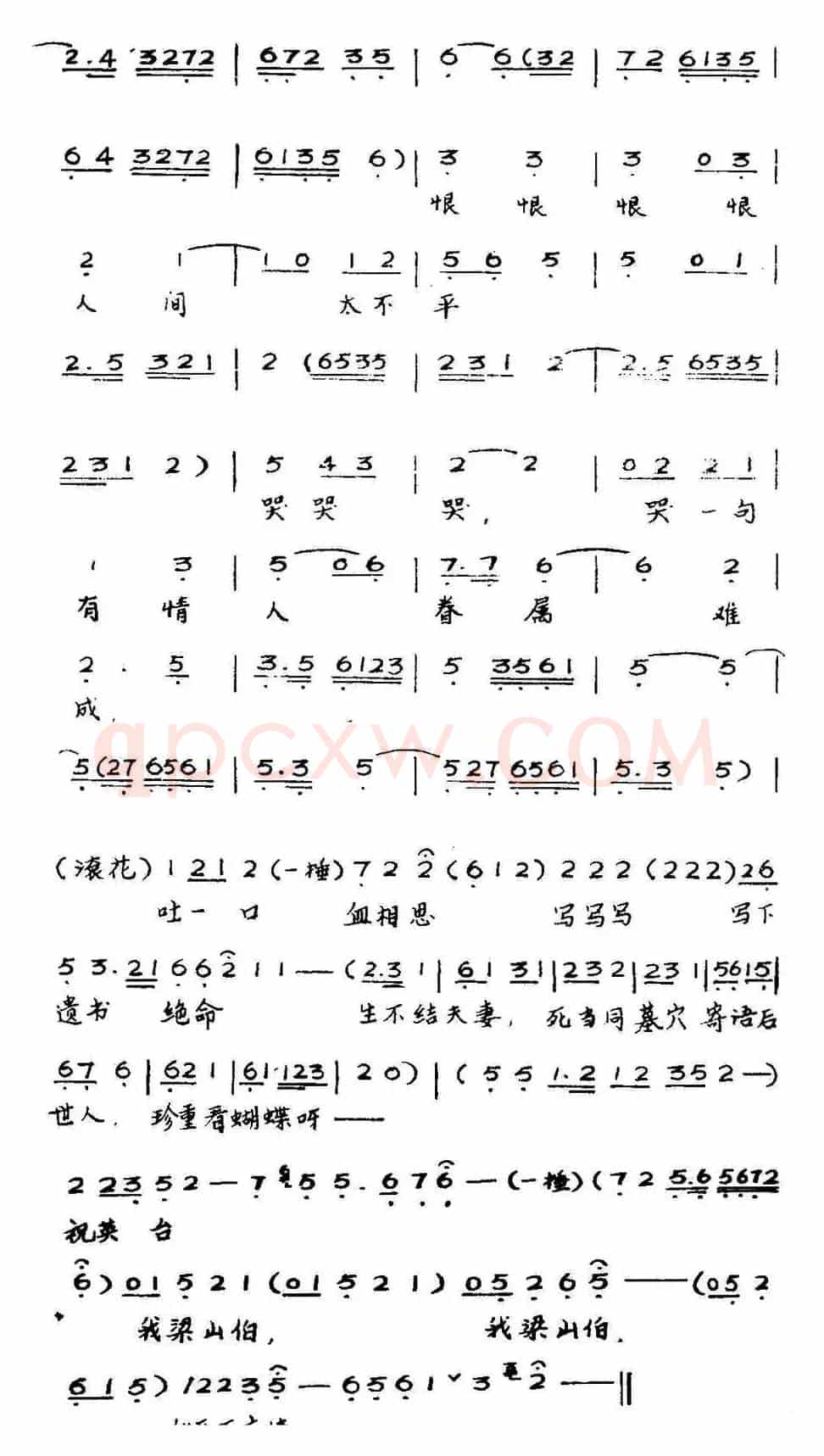 [粤曲]山伯临终 