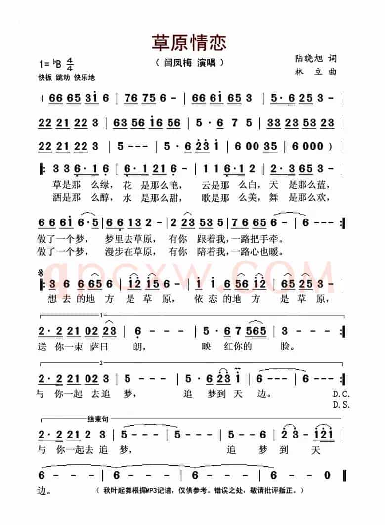 草原情恋