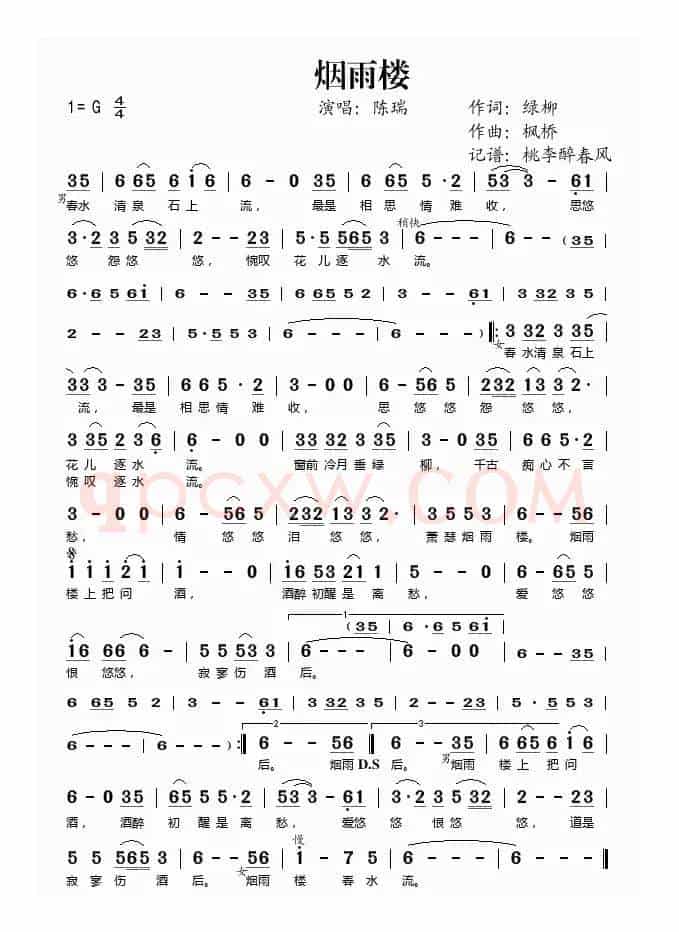 烟雨楼（绿柳词 枫桥曲）
