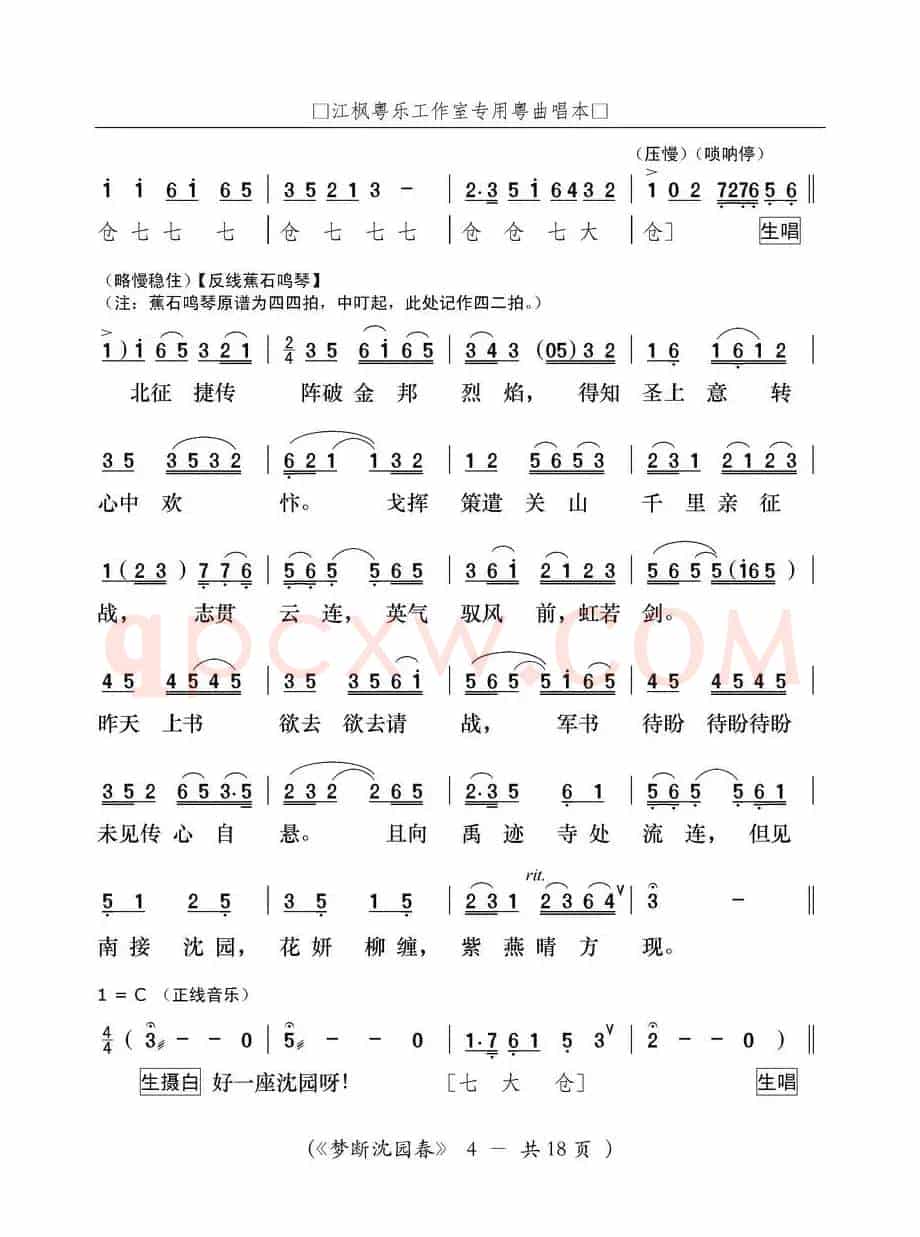 [粤曲]梦断沈园春