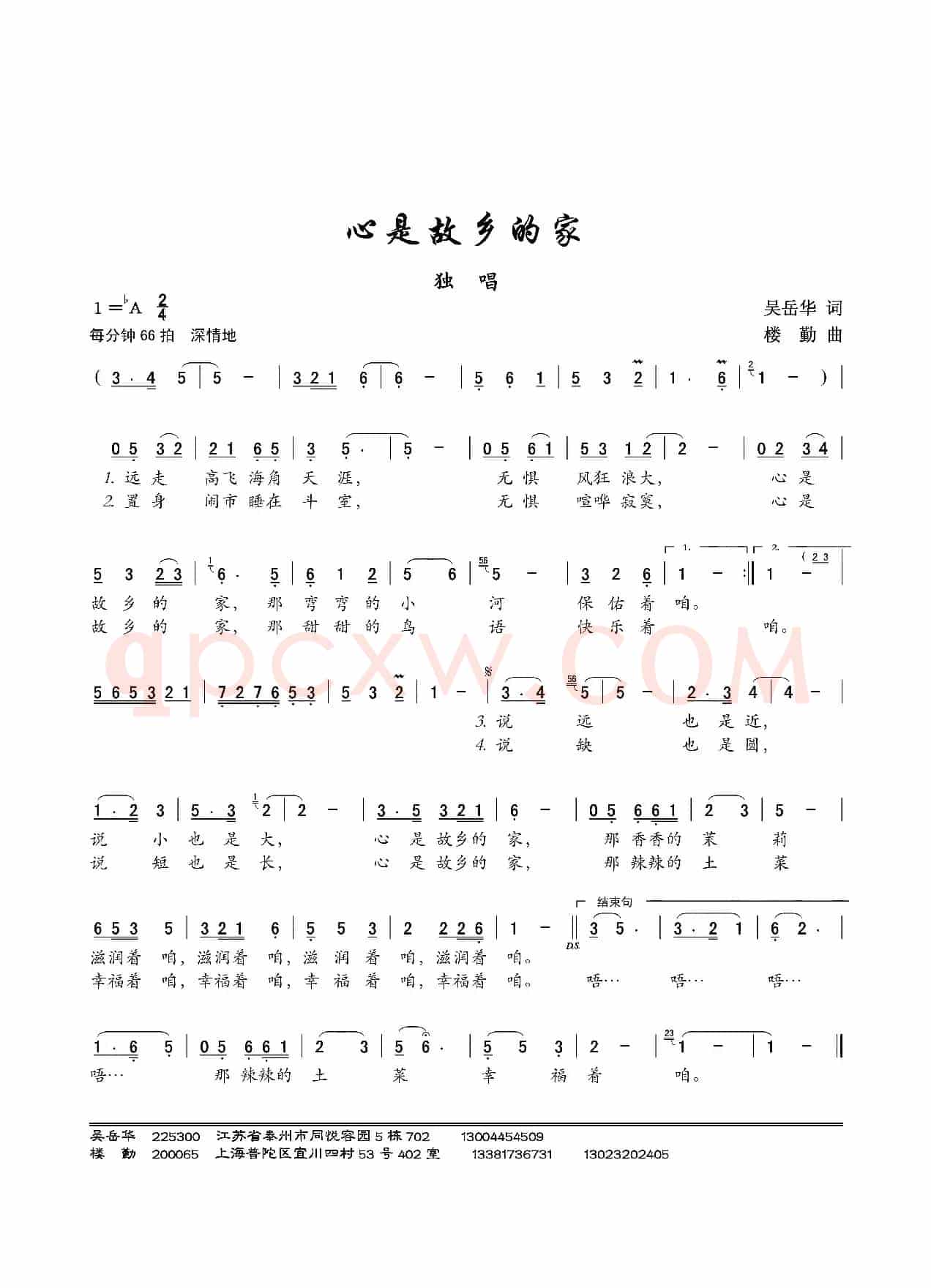 心是故乡的家(独唱)