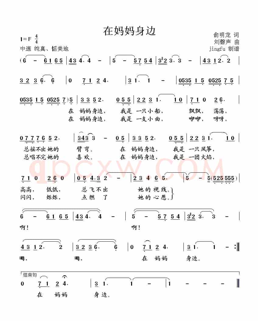 在妈妈身边(俞明龙词 刘馨声曲)