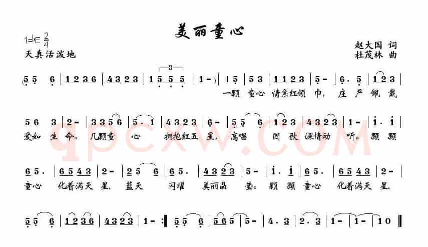 美丽童心