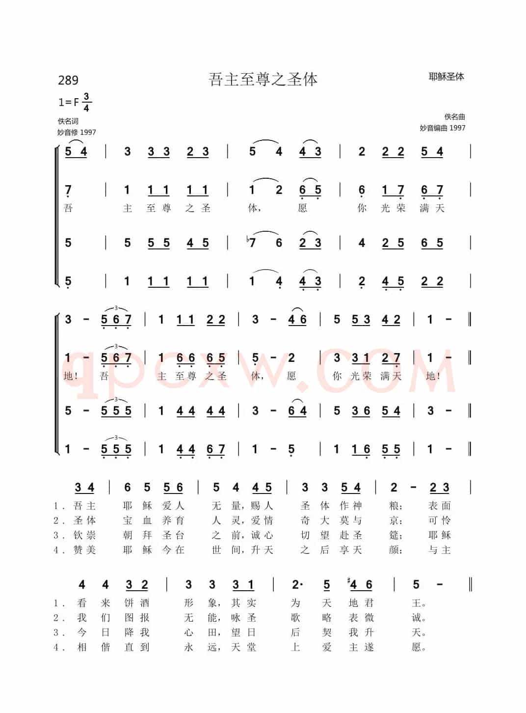 289吾主至尊之圣体