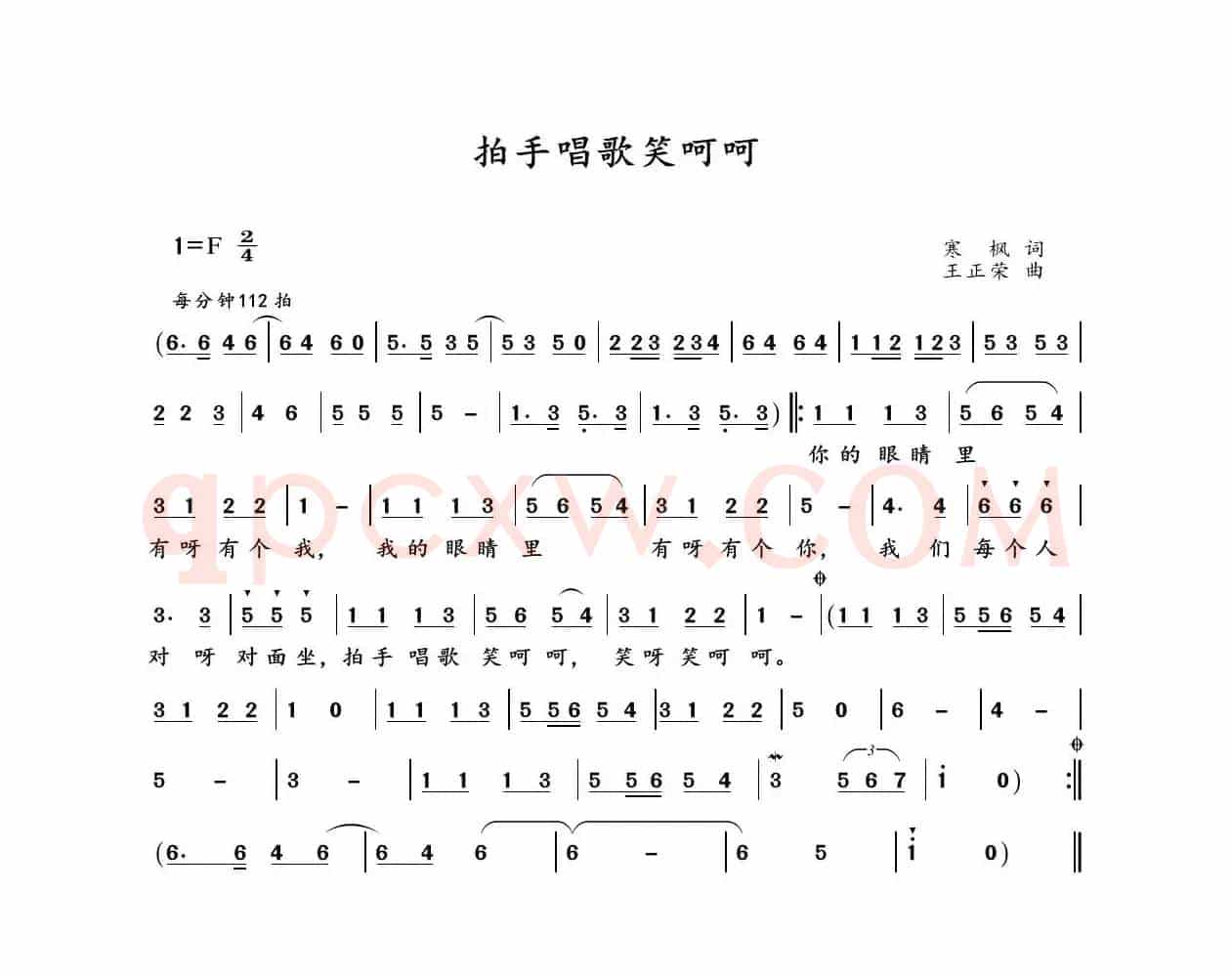 拍手唱歌笑呵呵