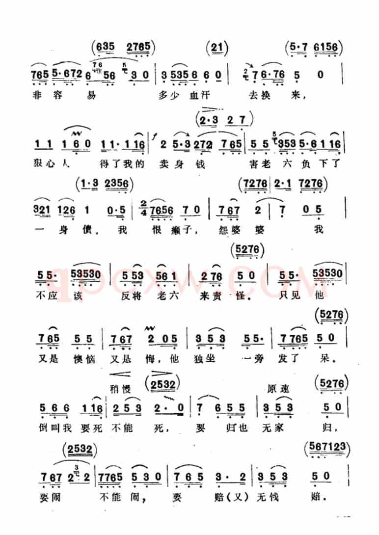 听他一番心酸话（选自《祥林嫂》）