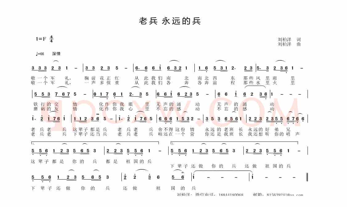 老兵，永远的兵（民族唱法曲谱）