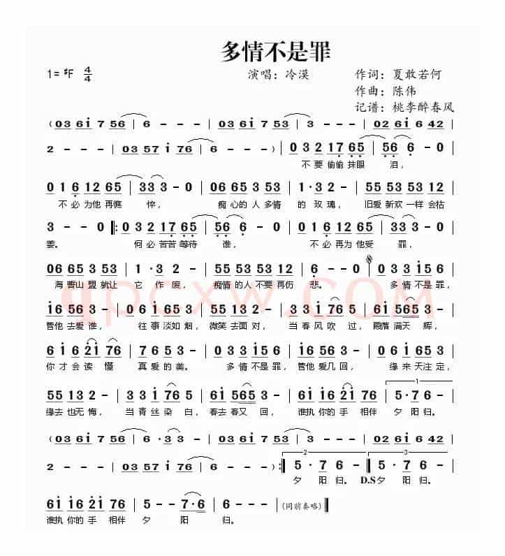 多情不是罪